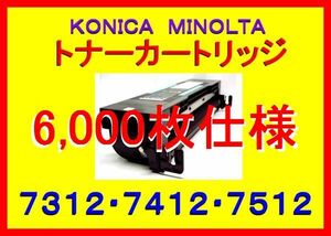  Konica Minolta 7312 / 7412 / 7512 toner cartridge * high capacity :6,000 sheets specification 