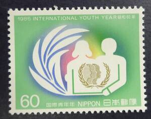 R9　1985年　国際青年年　未使用　美品