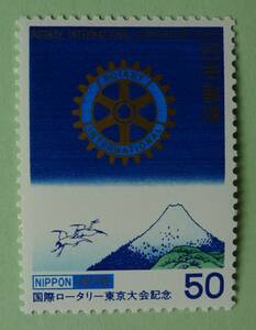 P8　1978年　国際ロータリー東京大会記念　未使用　美品