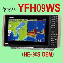 12/29 在庫あり YFH09WS 振動子TD28G （HE-90Sのヤマハ版）HE-8Sの横型 ホンデックス 魚探 GPS内蔵 新 通常は翌々日配達 YFHIII 09WS-F66i_画像1