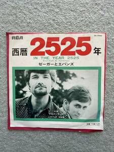 ⑩60年代を代表する歴史的名曲、ゼーガーとエバンズの大ヒット曲シングル盤