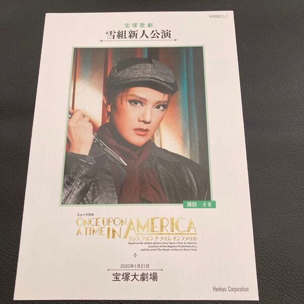 宝塚 新人公演パンフ 雪組 大劇場