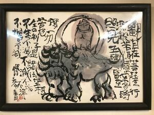  Sato ... .... произведение. представитель произведение [ лев . бодисатва ] Daisaku подлинный произведение гарантия Sato ... все . период. отличный произведение автограф 