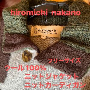 HIROMICH I NAKANO ニットジャケット　ニットカーディガン　WOOL 100% フリーサイズ