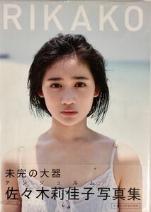 ☆ 未開封 佐々木莉佳子 写真集 RIKAKO メイキングDVD付 アンジュルム 美女 美乳 美尻 グラマー セクシー 送料230