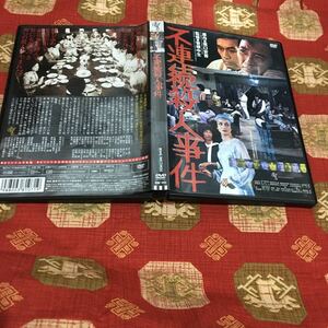 DVD 不連続殺人事件 (1977) 夏純子 内田裕也 内田良平 宮下順子 桜井浩子 泉じゅん 内海賢二 ATG映画 大和屋竺 田中陽造 荒井晴彦 曽根中生