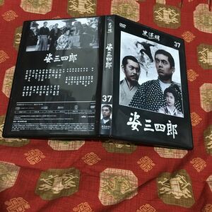 DVD 姿三四郎 (1965) 加山雄三 三船敏郎 山崎努 岡田英次 伊藤雄之助 加東大介 九重佑三子 原知佐子 志村喬 黒澤明DVDコレクション第33号