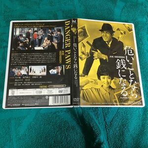 DVD 危いことなら銭になる HDリマスター版 (1962)宍戸錠長門裕之浅丘ルリ子草薙幸二郎左ト全池田一朗山崎忠昭中平康谷川俊太郎都筑道夫日活