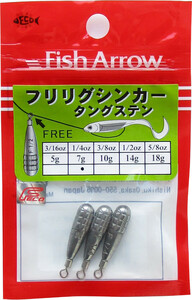 フィッシュアロー フリリグシンカー タングステン/7g (1/4oz)　根魚・アコウ メール便OK