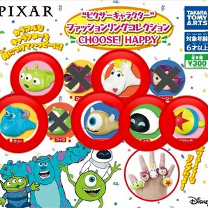 ピクサー　ディズニー　キャラクター　ファッションリングコレクション　指輪　ガチャ