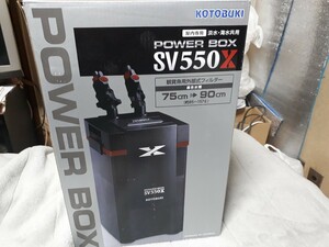 新品外部フィルター　コトブキ　パワーBOX550　新品　(モーター無し)