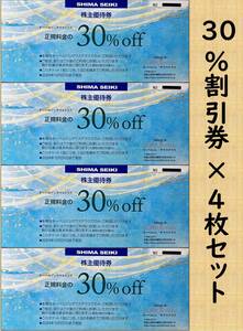 島精機製作所 株主優待券 オーベルジュサウステラス 30%off割引券【４枚セット】有効期限2024/12/31 宿泊 夕食 SHIMA SEIKI 和歌山県白浜町