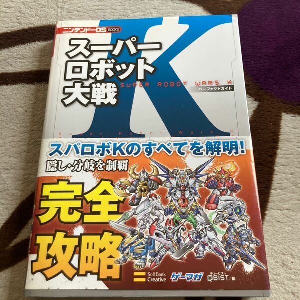 送料無料　スーパーロボット大戦K パーフェクトガイド 初版 帯付 NDS ニンテンドーDS DS スパロボ