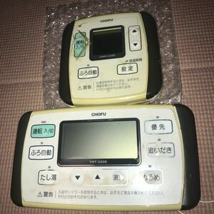 長府　CMR-2205 YST-2205 リモコン 