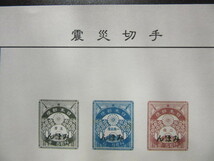 スーベニア・カード　震災切手９種　大蔵省印刷局　製造　日本郵趣協会　_画像2