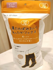 【新品未使用品】湯たんぽみたいなあったかソックス ピンク２個セット