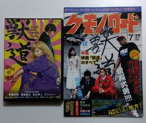 新品未開封DVD/伊藤沙莉/獣道/古本パンフレット