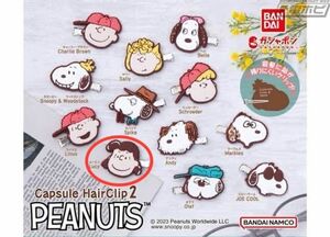 PEANUT 前髪クリップ ガチャガチャガチャ ルーシー