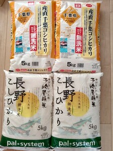 [即決送料込!!]無洗米!!令和3年産長野県産こしひかり5kg×2個 産直千葉コシヒカリ5kg×2個計20Kg JAco-op pal systemクーポンで割引も