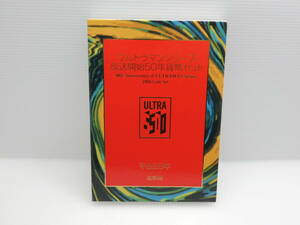 ☆ウルトラマンシリーズ 放送開始50年 貨幣セット 平成28年 2016年 ミント プルーフ 記念硬貨 良品☆