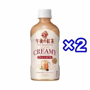 2個 ミニストップキリン午後の紅茶TEA SELECTIONクリーミーティーラテ.