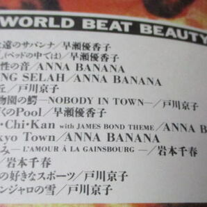 CD■ワールド・ビート・ビューティ百花繚乱 / ANNA BANANA / 戸川京子 / 岩本千春 / 早瀬優香子  WPCL-163の画像4