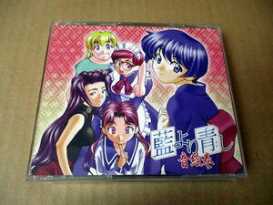 CD＋CDROM■　藍より青し　音絵巻　電脳絵巻