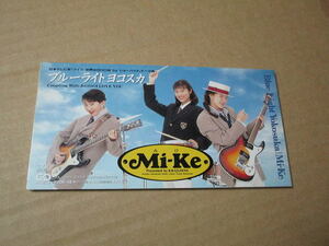 CDS ■ Mi-Ke Mike "Blue Light Yokosuka"