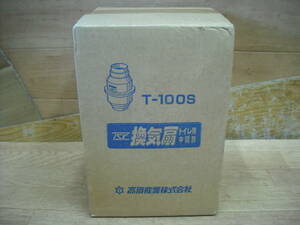 ２１８９，TSK換気扇　T-100S　トイレ用中間型　未使用保管品　前橋市から