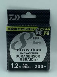 ダイワ　モアザンUVFデュラセンサー8ブレイド+Si2 1.2-200m