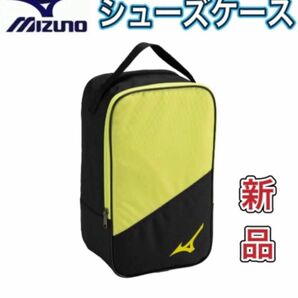 MIZUNO ミズノ シューズケース ライム×ブラック