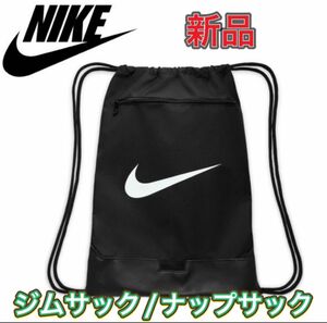 NIKE ナイキ ナップサック ジムサック ブラック