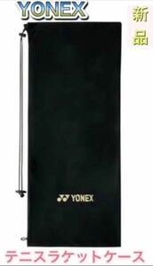 YONEX ヨネックス ラケットケース ソフトケース ブラック