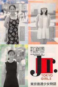 【切り抜き】素人少女達『東京普通少女物語』5ページ 即決!