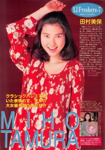 【切り抜き】田村美保『クラシックバレエで磨いた表現力で、未来の大女優を狙う美少女!!』1ページ 即決!