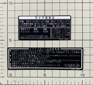 ♪45 NSR250R MC28 SP用チェーンガードコーションラベルセット