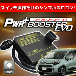 シエンタ MXPL10/15 系 スロットルコントローラー　HYBRAIN　パワープラスブースターEVO