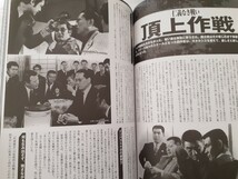  □洋泉社ＭＯＯＫムック【実録やくざ映画大全　暴力と鮮血！５年間の閃光】別冊映画秘宝編集部／編　特別付録「仁義の墓場」レアポスター_画像6