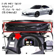 ★新品 未使用 純正部品 トヨタ MR2 SW20 カウルトップ ベンチルーターカバー 寒冷地仕様 グリル MR-2 カウルパネル リフレッシュ 在庫限★_画像1