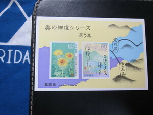 記念切手　奥の細道シリーズ　第５集　その１　昭和63年　小型シート 未使用品　同封可 