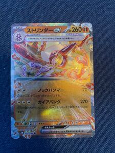 ストリンダーex RR ポケモンカード