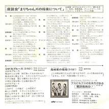 C00185465/EP/まりちゃんズ「ひがみブルース/尾崎家の祖母（1975年：AIS-21）」_画像2