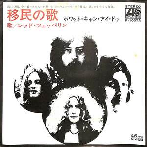 C00187100/EP/レッド・ツェッペリン「移民の歌 Immigrant Song / Hey Hey What Can I Do (1971年・P-1007A・ハードロック)」