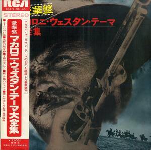 A00569285/LP2枚組/エンニオ・モリコーネetc「豪華盤マカロニ・ウェスタン・テーマ大全集(SRA-9139～40・サントラ)」