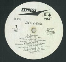 A00576159/LP/井上鑑/稲垣潤一/寺尾聰/他「アスペック・スペシャル(1982年・ETP-90212)」_画像3