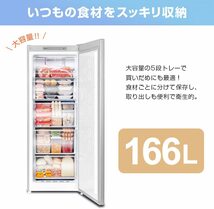 新品☆冷凍庫 自動霜取り 166L 右開き MAXZEN 送料無料14_画像4