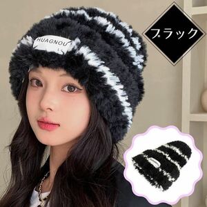 ふわふわ ファー帽子 ニット帽 ボーダー ブラック　レディース 帽子 秋冬 防寒