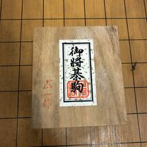 ★1円スタート★将棋盤 将棋駒 駒置き台 セット 完品 美品 初心者 入門 アンティーク レトロ 骨董 レア ボードゲーム CA0_画像10