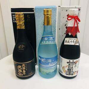 ★1円スタート★泡盛 3本セット 久米仙 古都首里 美ら海紀行 沖縄 お酒 古酒 米酒 未開栓 ヴィンテージ CE0