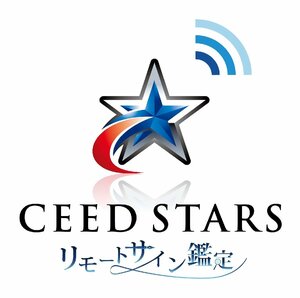 【CS】リモート 鑑定 簡易 筆跡鑑定 直筆 サイン グッズ 購入前に。お持ちの分も。特許取得 13年の信頼と実績。シードスターズ イチロー